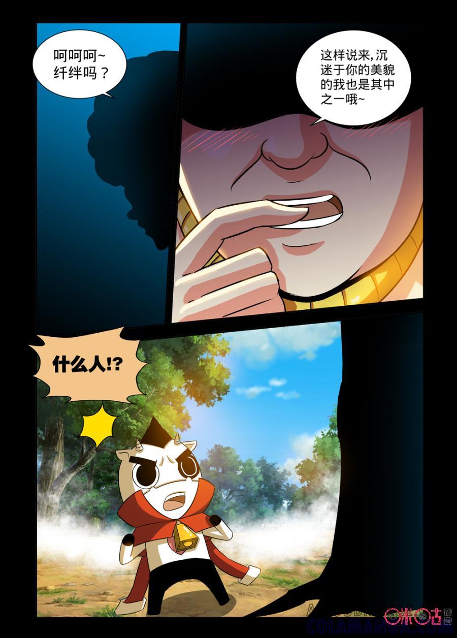 《魔王驾到》第119话：没有喝完的酒下 第9页