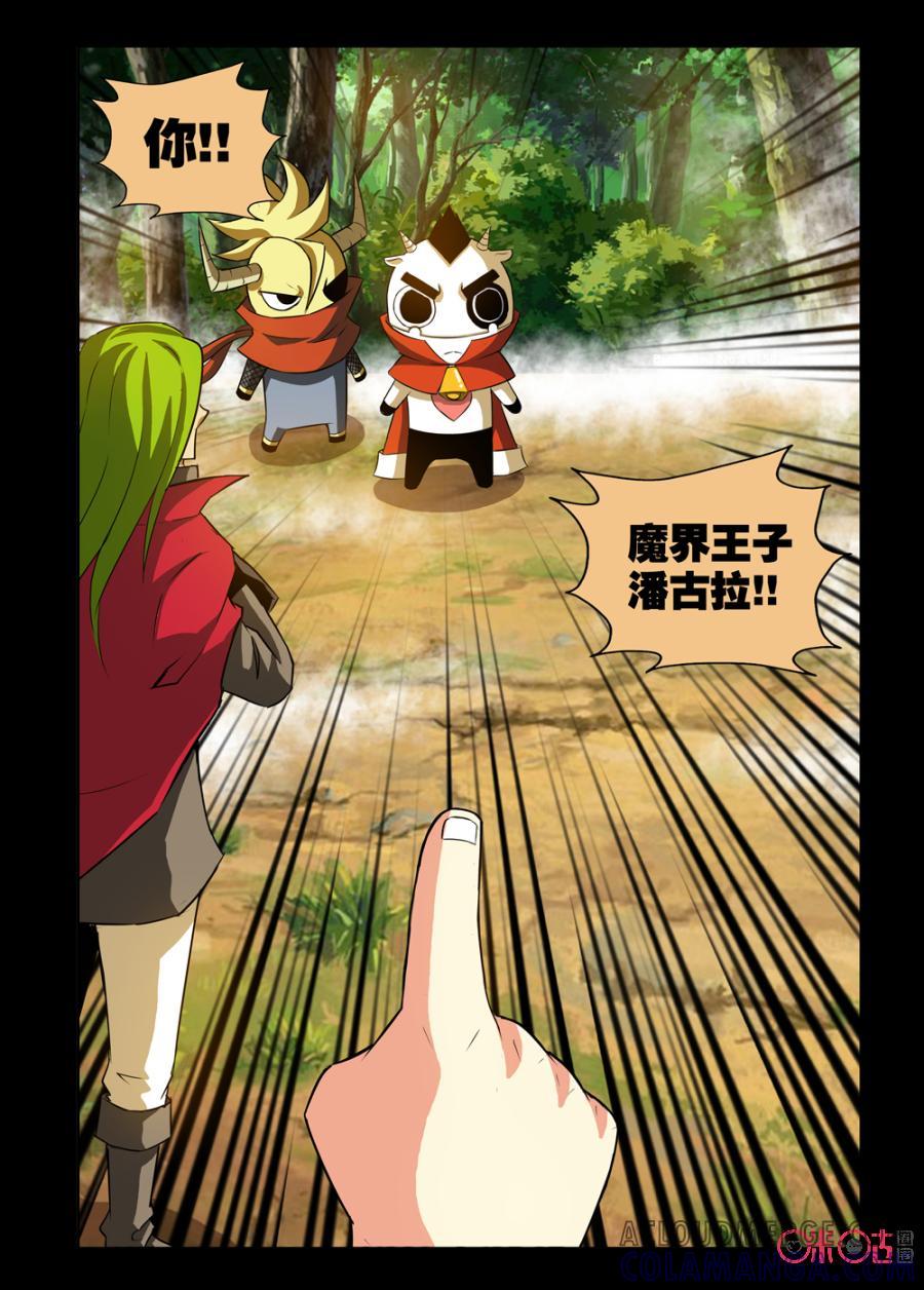 《魔王驾到》第119话：没有喝完的酒下 第11页