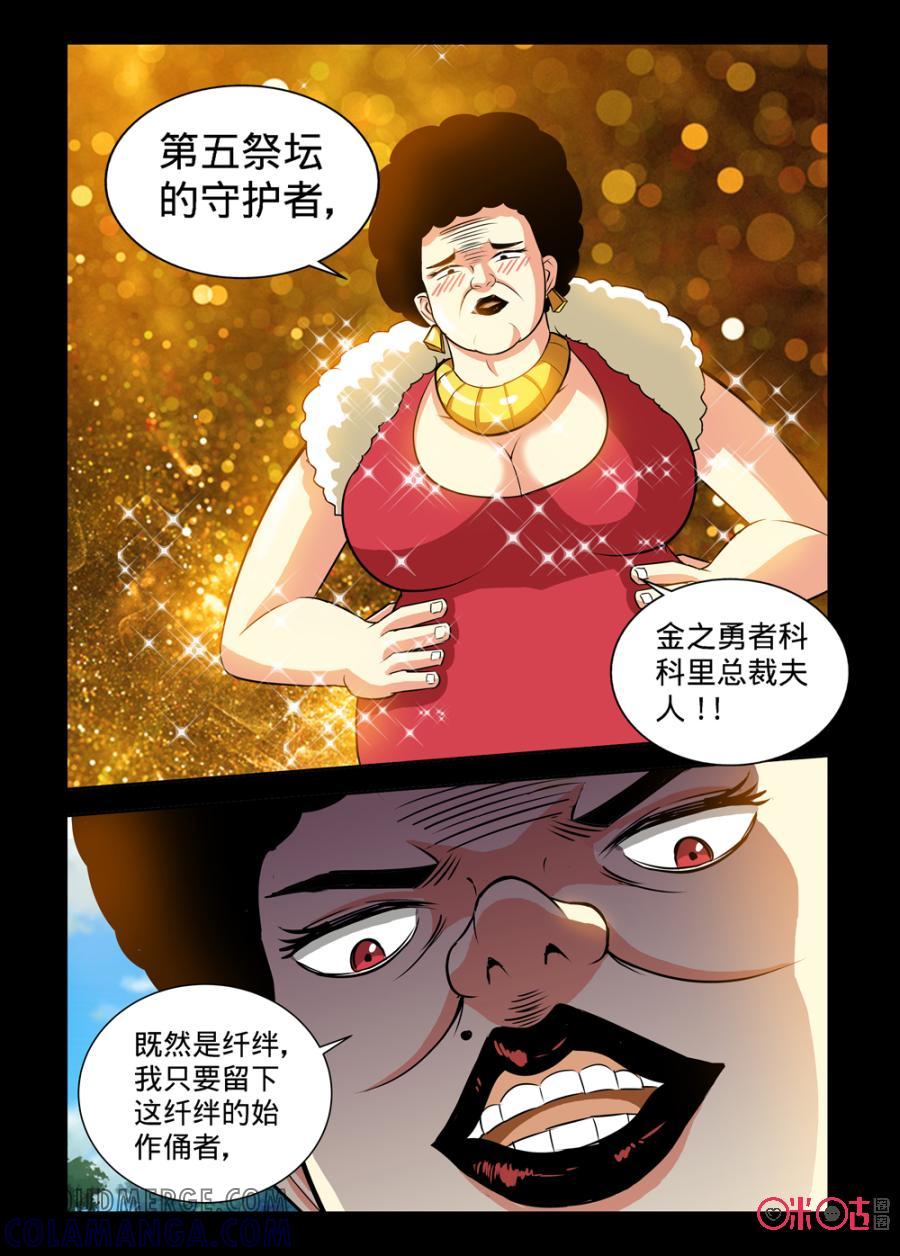 《魔王驾到》第119话：没有喝完的酒下 第10页