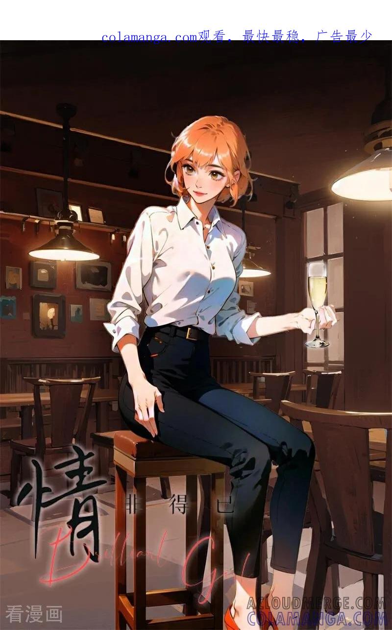 《情非得已》第12话 第1页
