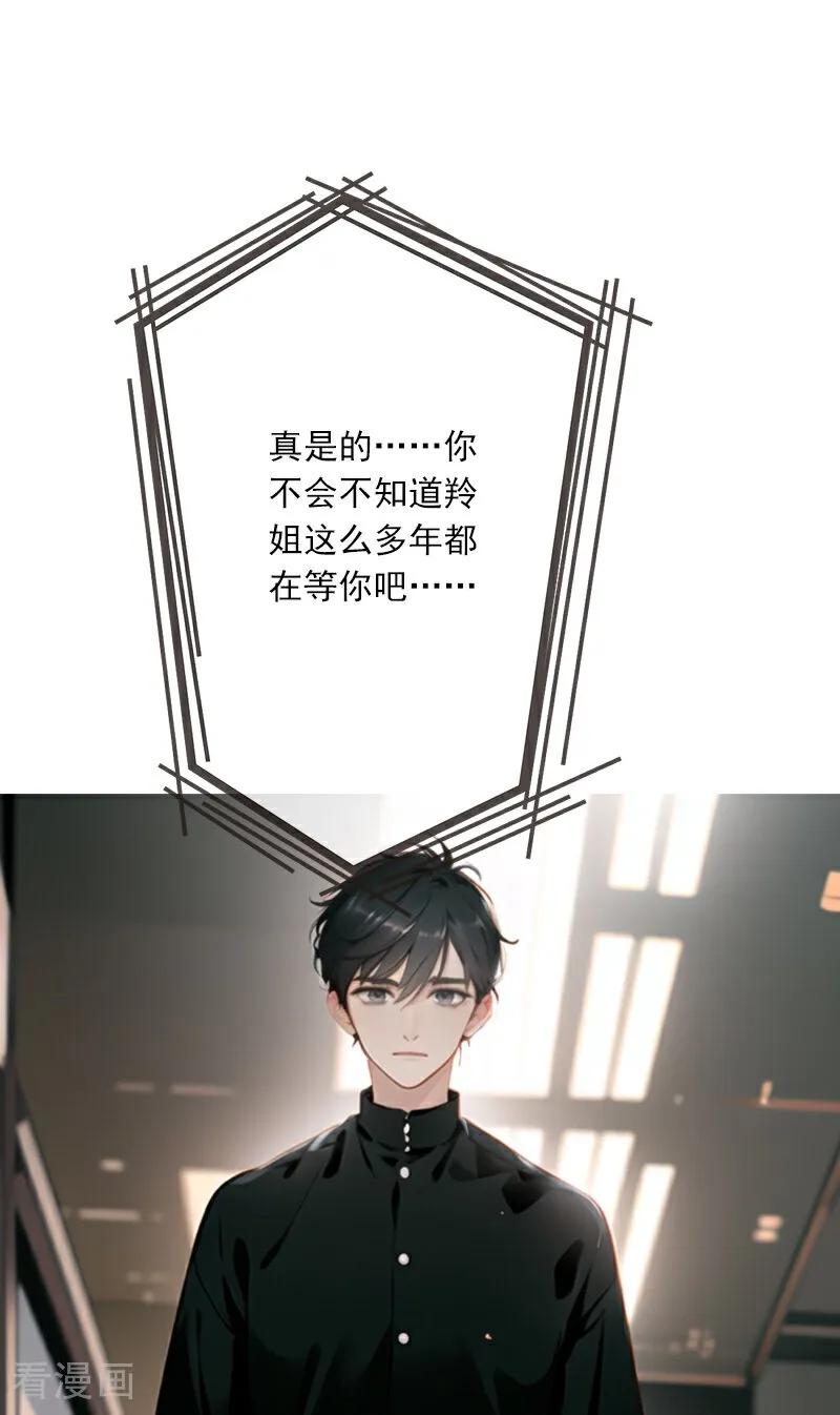 《情非得已》第12话 第28页