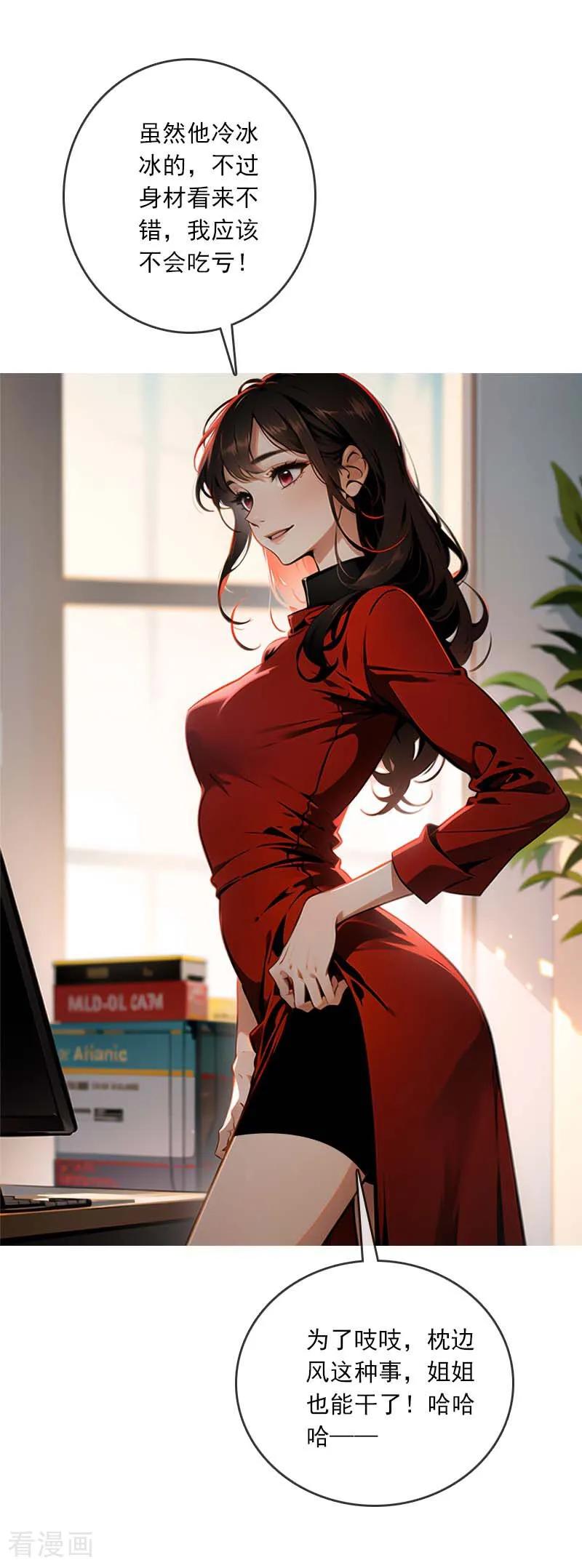 《情非得已》第12话 第14页
