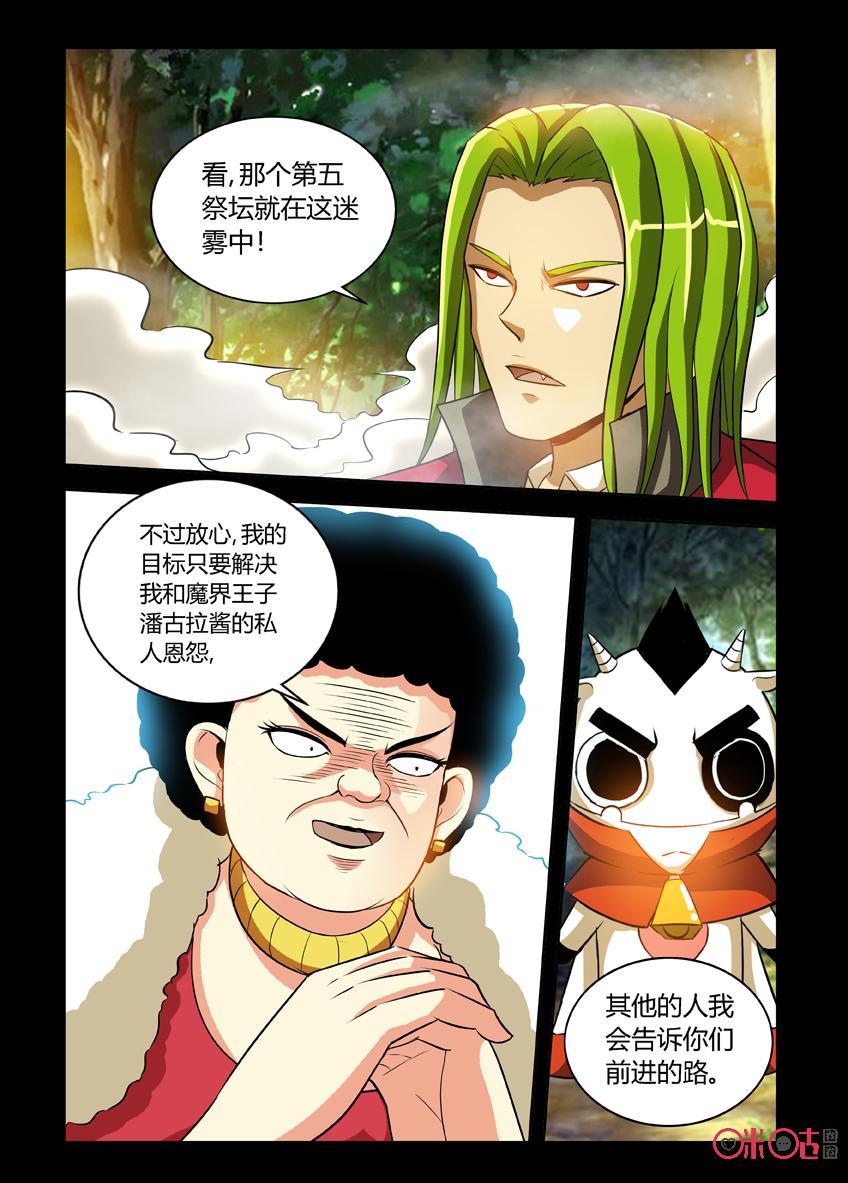 《魔王驾到》第120话：迷雾之森林上 第6页