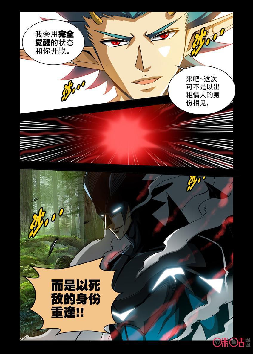 《魔王驾到》第120话：迷雾之森林上 第14页