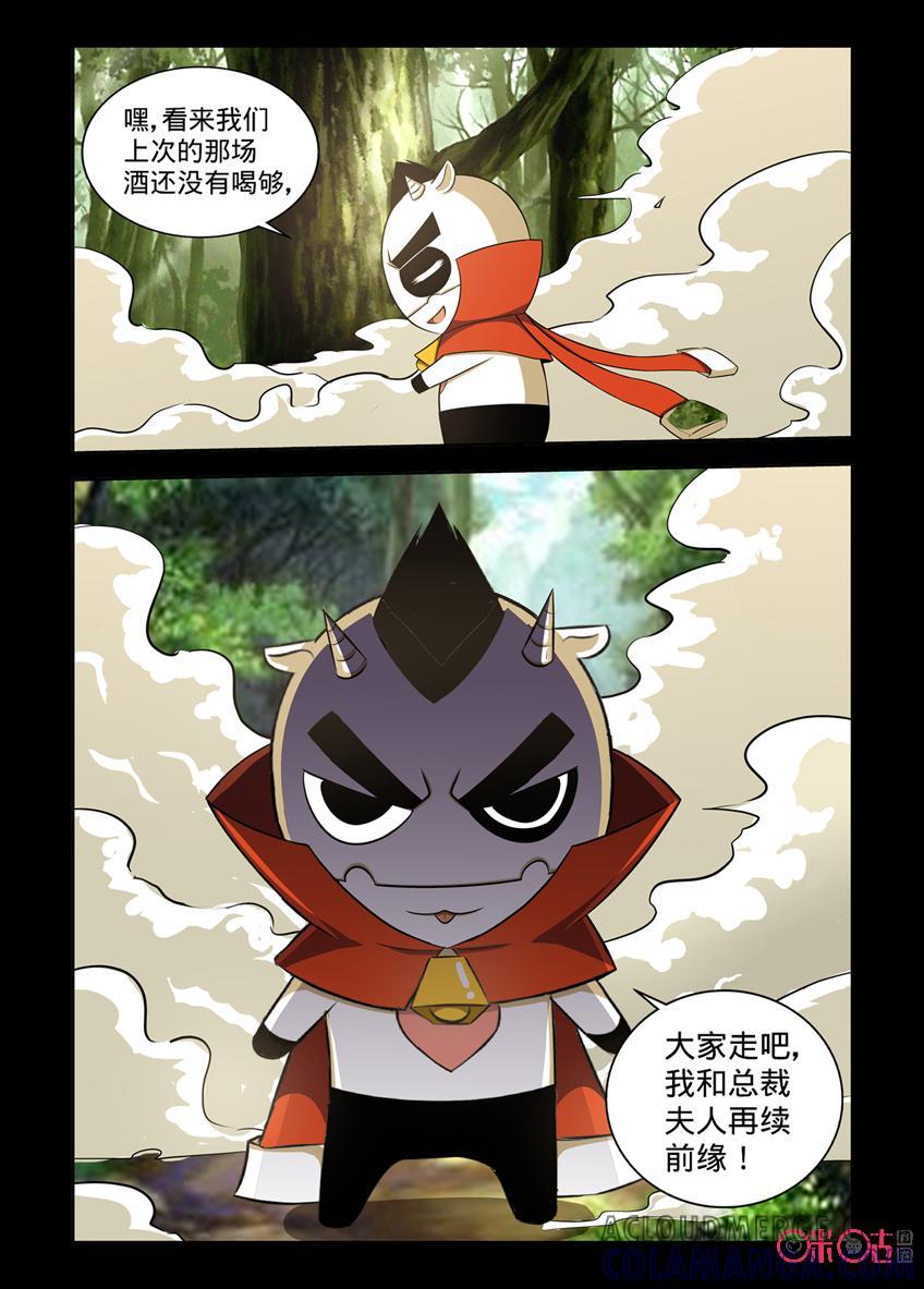 《魔王驾到》第120话：迷雾之森林上 第3页