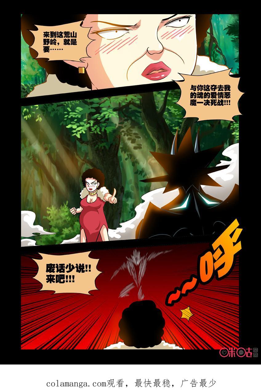 《魔王驾到》第120话：迷雾之森林上 第16页