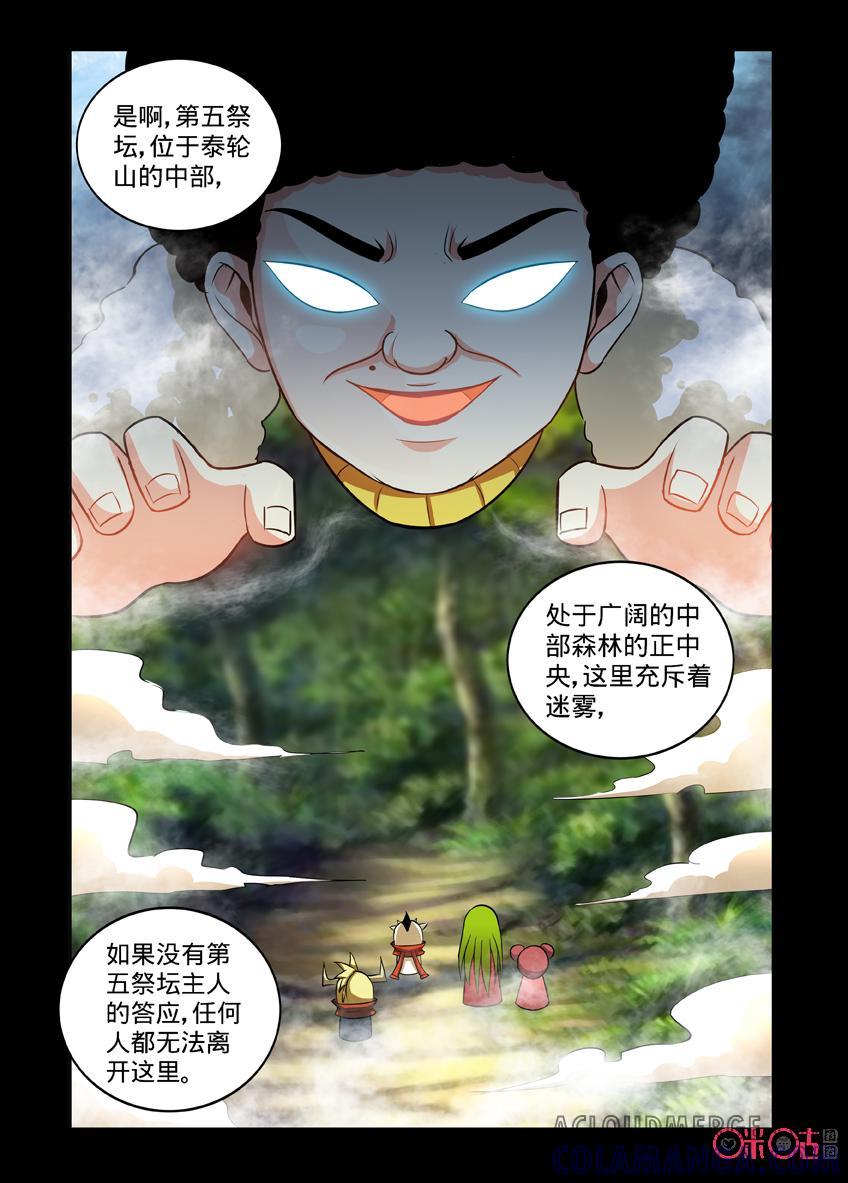 《魔王驾到》第120话：迷雾之森林上 第5页