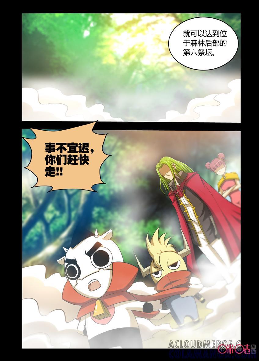 《魔王驾到》第120话：迷雾之森林上 第9页