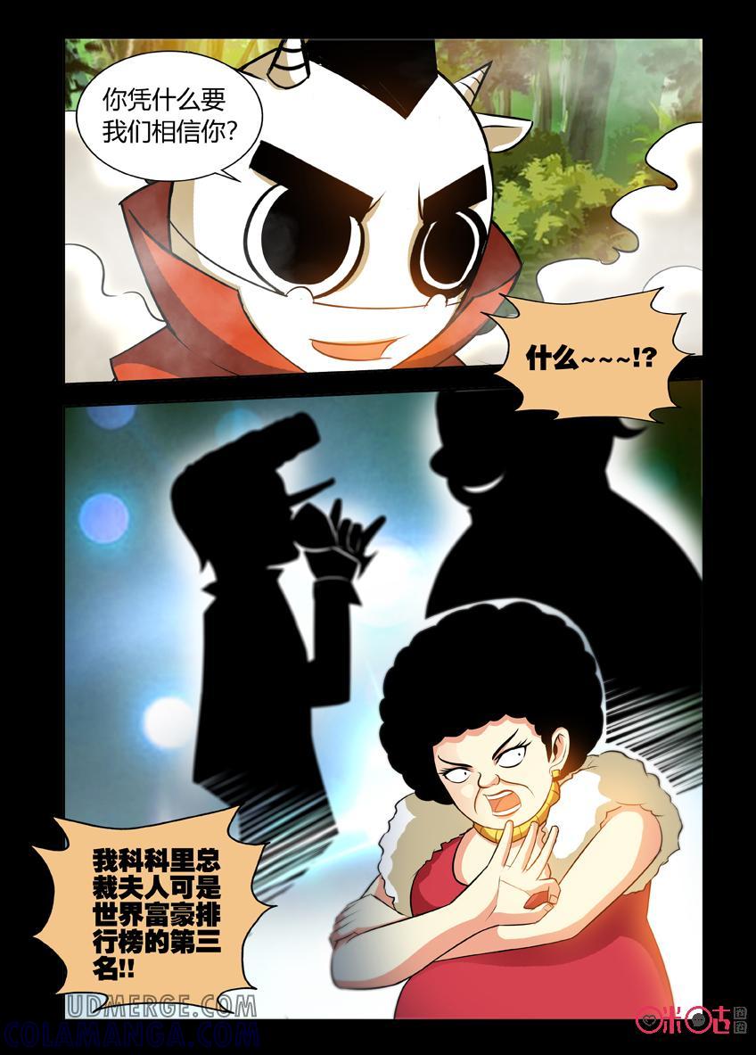 《魔王驾到》第120话：迷雾之森林上 第7页