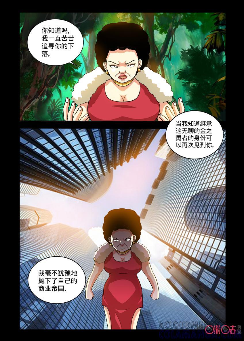 《魔王驾到》第120话：迷雾之森林上 第15页
