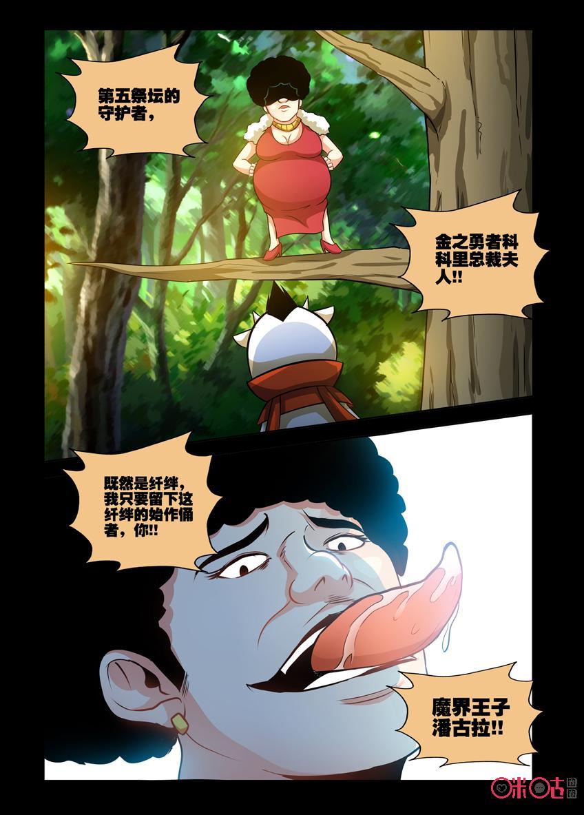 《魔王驾到》第120话：迷雾之森林上 第2页