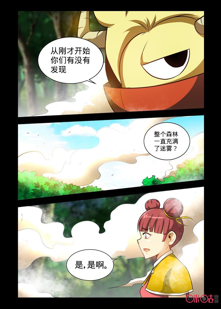 《魔王驾到》第120话：迷雾之森林上 第4页