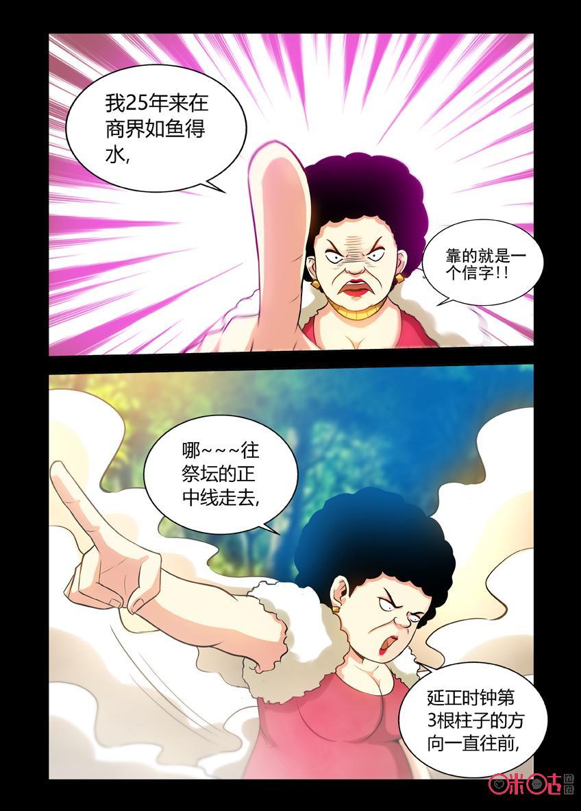 《魔王驾到》第120话：迷雾之森林上 第8页