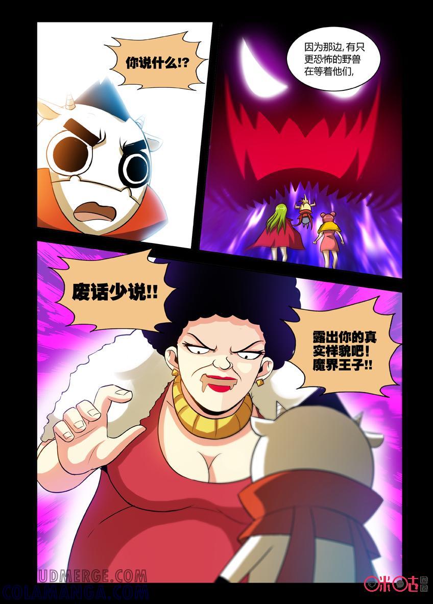 《魔王驾到》第120话：迷雾之森林上 第11页