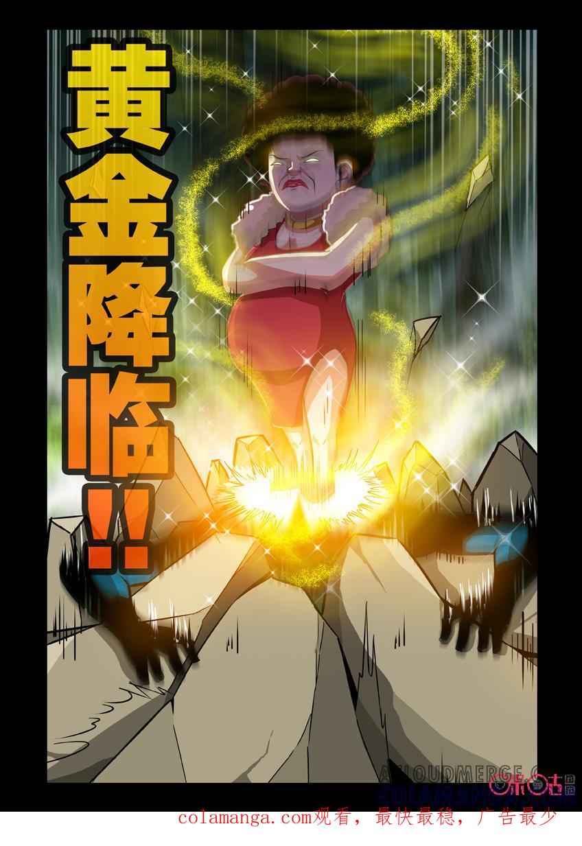 《魔王驾到》第121话：迷雾之森林中 第11页
