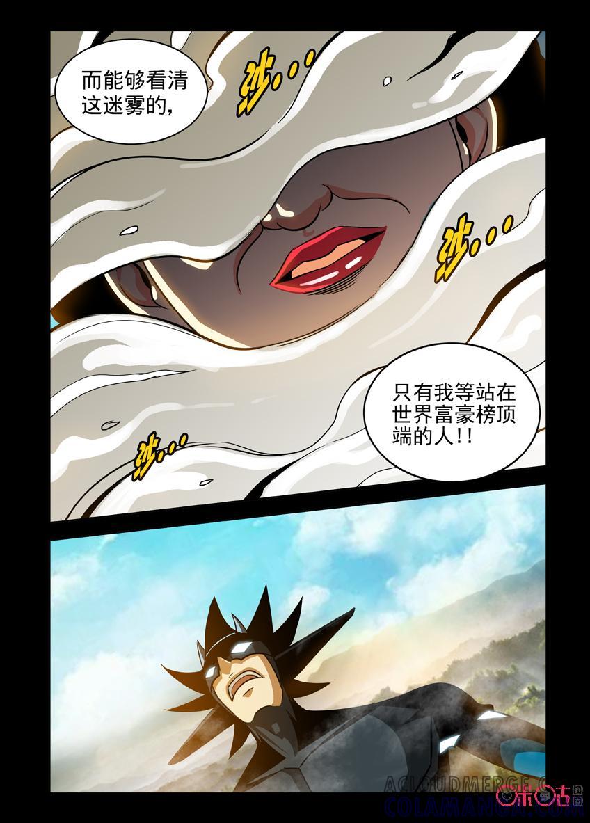 《魔王驾到》第121话：迷雾之森林中 第10页