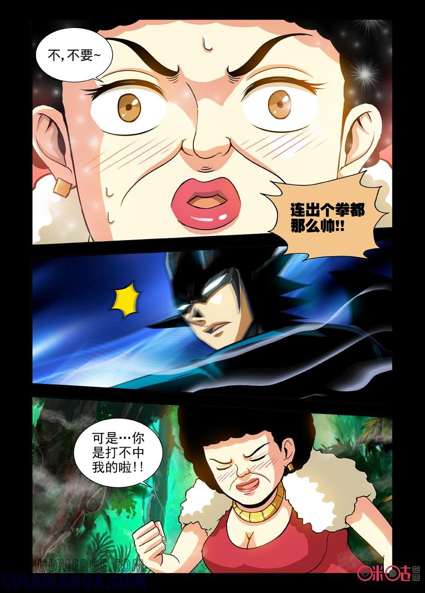 《魔王驾到》第121话：迷雾之森林中 第2页