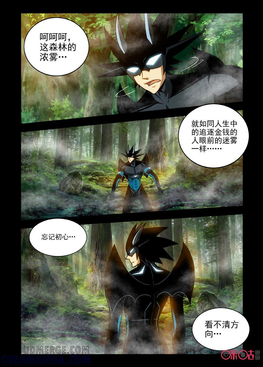 《魔王驾到》第121话：迷雾之森林中 第7页