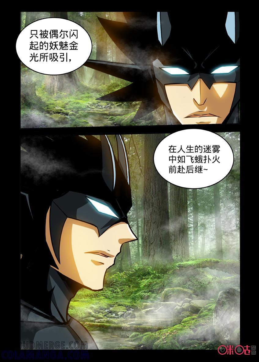 《魔王驾到》第121话：迷雾之森林中 第8页