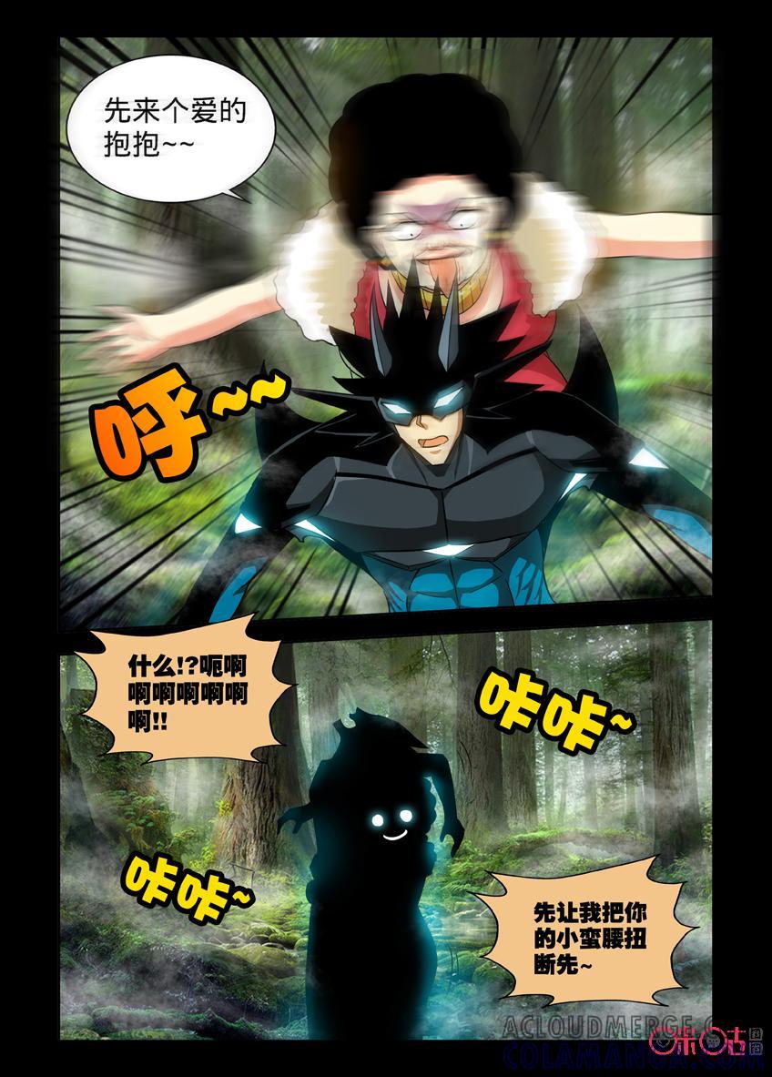 《魔王驾到》第121话：迷雾之森林中 第4页