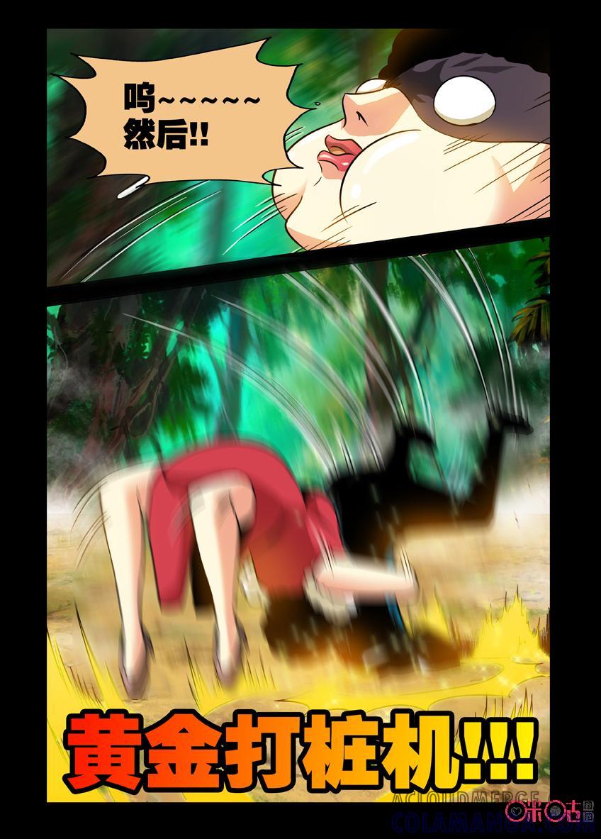 《魔王驾到》第121话：迷雾之森林中 第5页