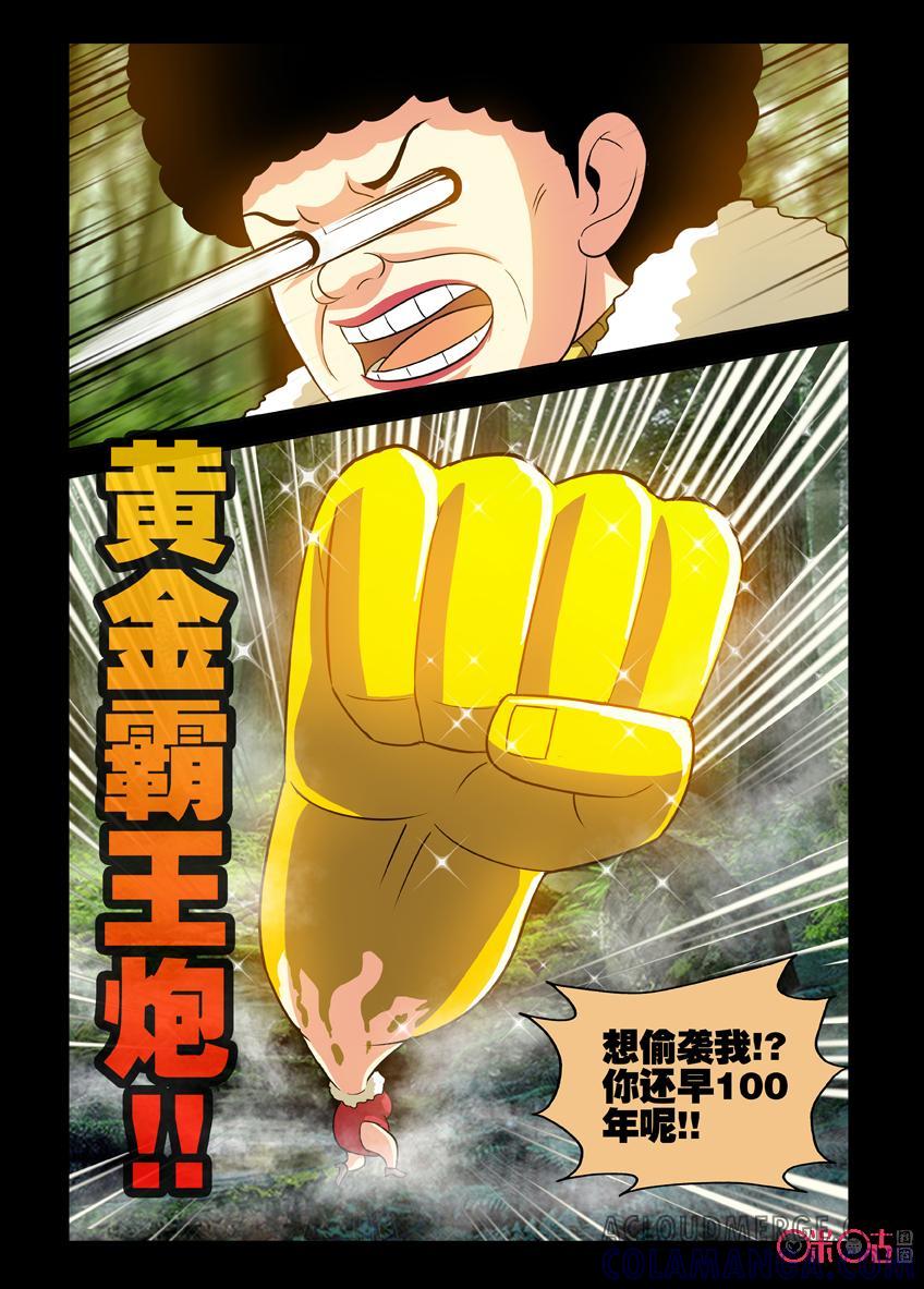 《魔王驾到》第122话：迷雾之森林下 第4页