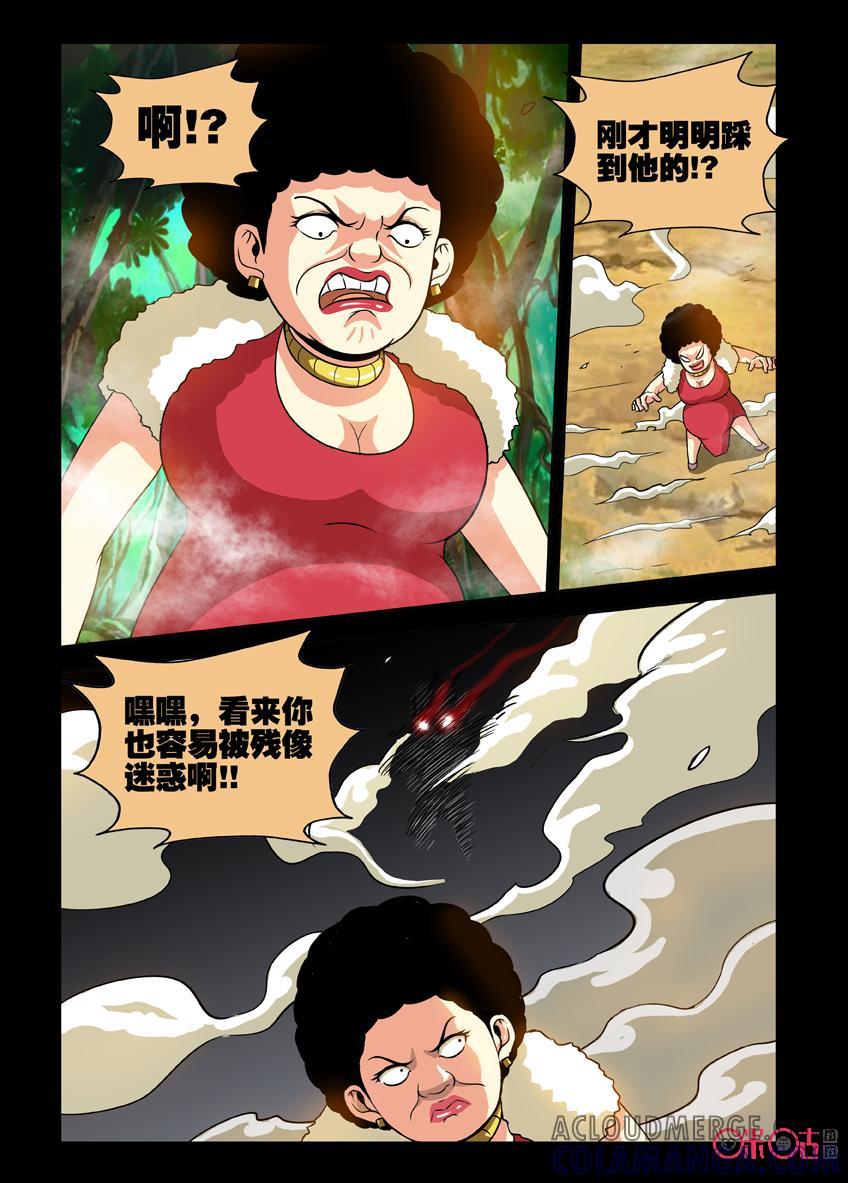 《魔王驾到》第122话：迷雾之森林下 第2页
