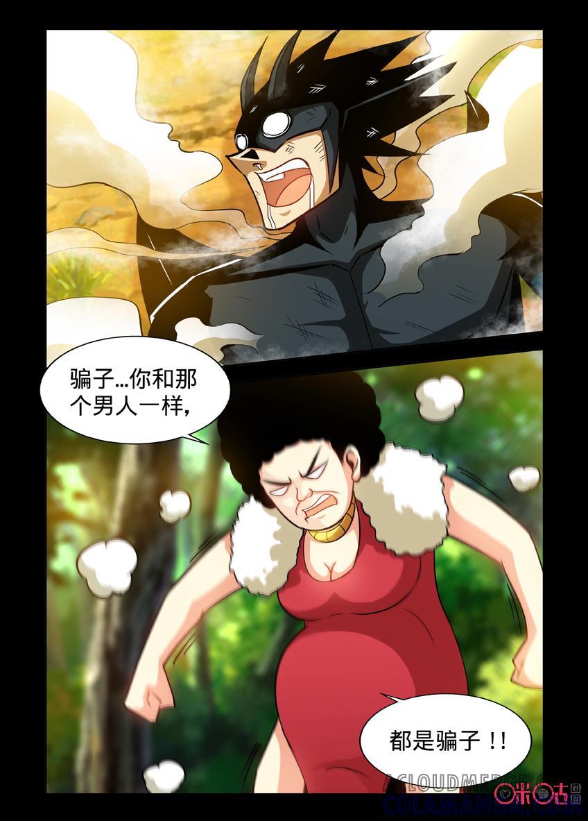 《魔王驾到》第123话：被渣男覆盖的命运上 第7页