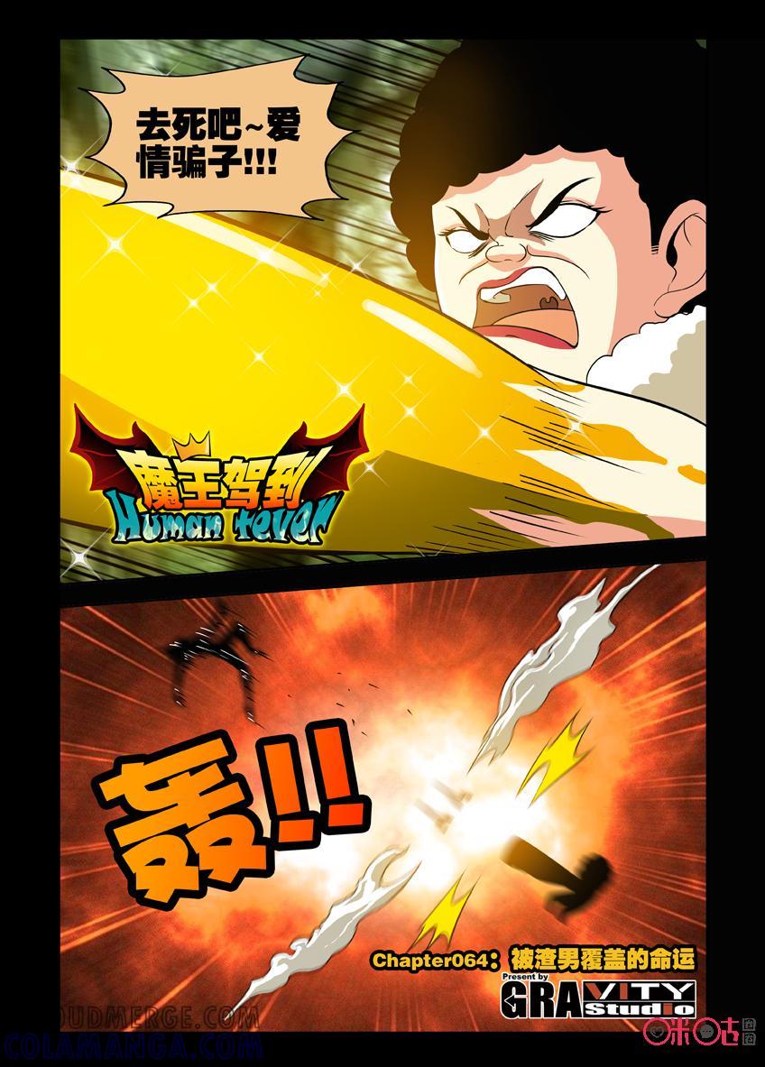 《魔王驾到》第123话：被渣男覆盖的命运上 第2页