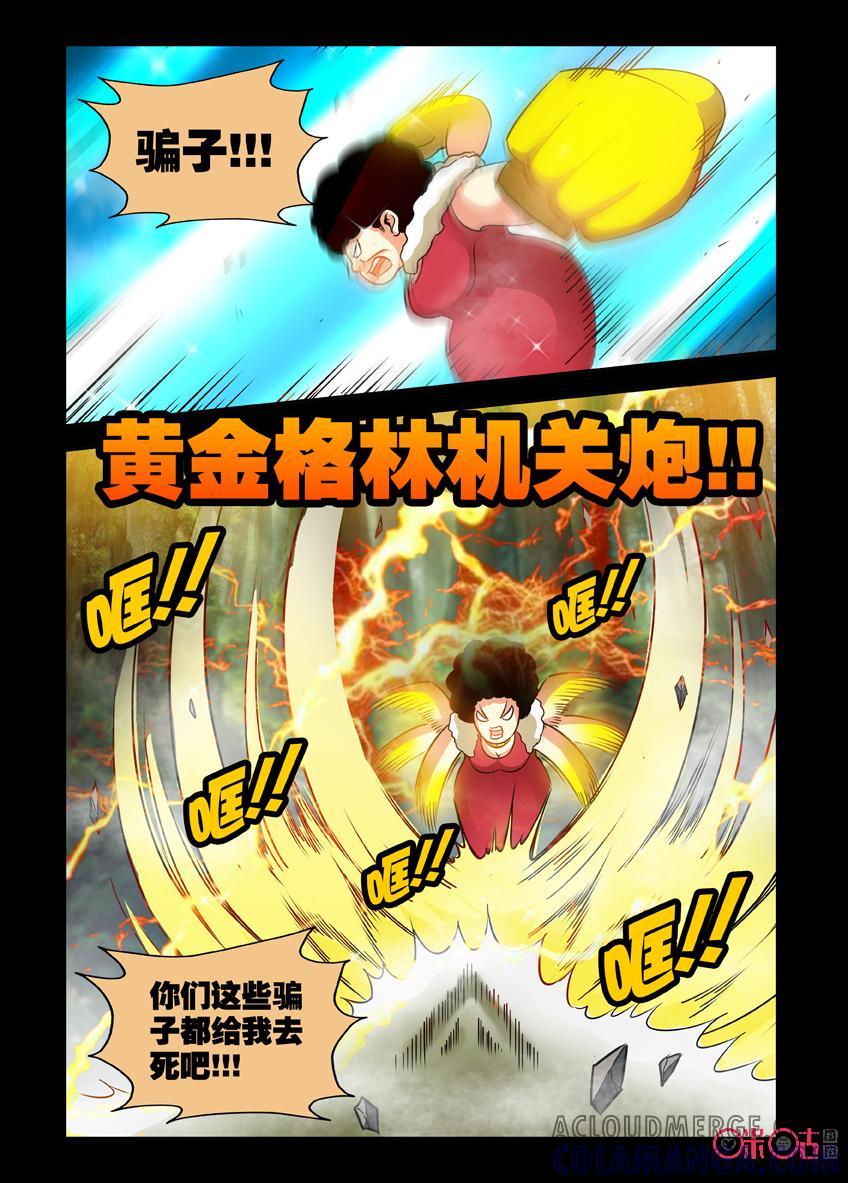 《魔王驾到》第123话：被渣男覆盖的命运上 第6页