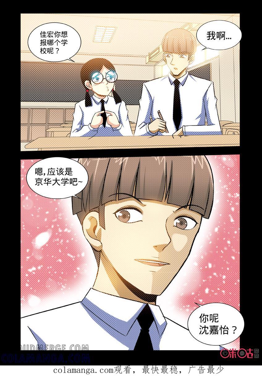《魔王驾到》第123话：被渣男覆盖的命运上 第10页