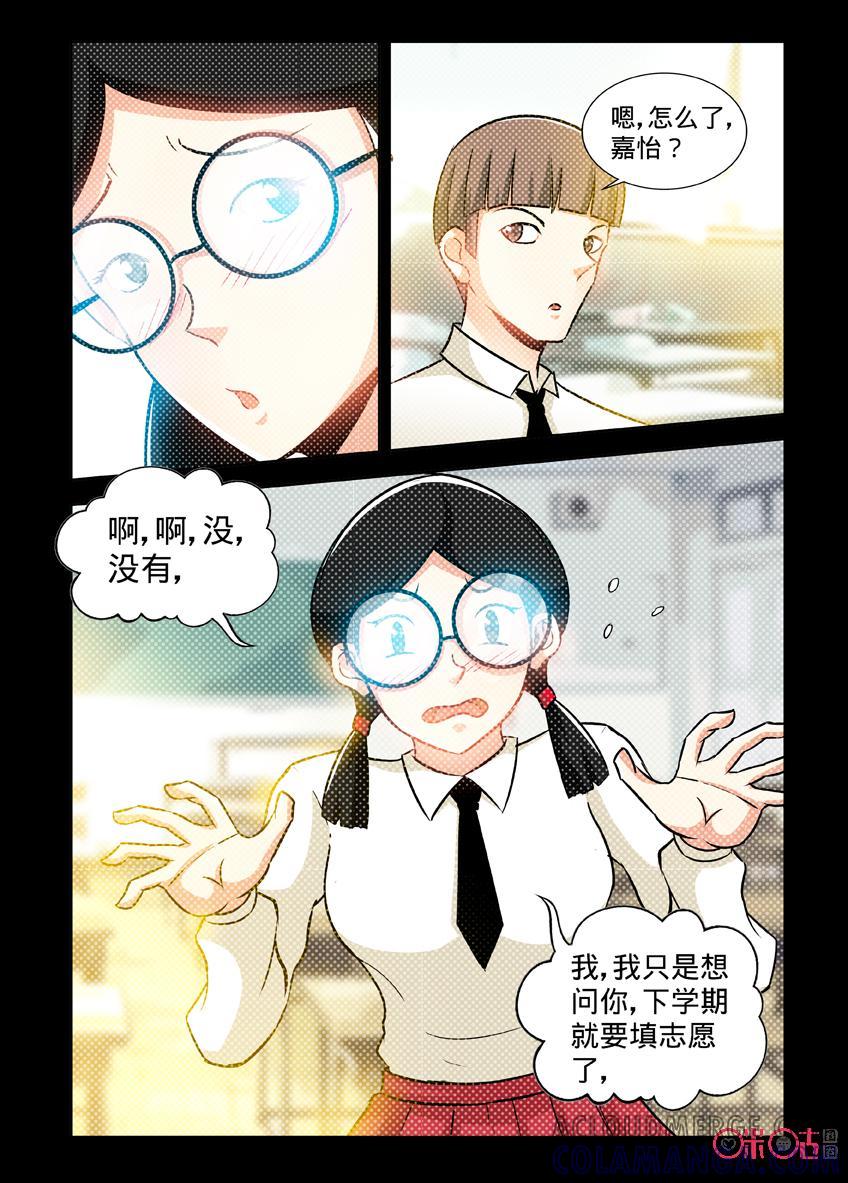 《魔王驾到》第123话：被渣男覆盖的命运上 第9页