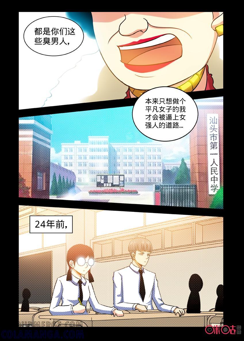 《魔王驾到》第123话：被渣男覆盖的命运上 第8页
