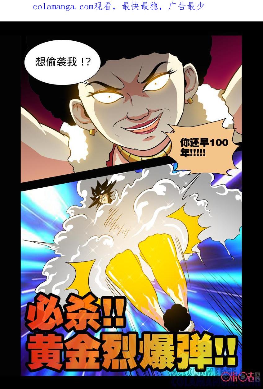 《魔王驾到》第123话：被渣男覆盖的命运上 第1页