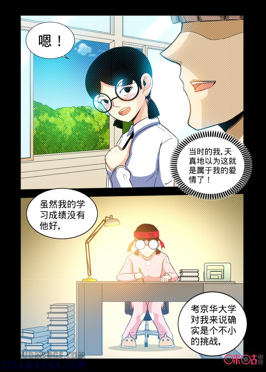《魔王驾到》第124话：被渣男覆盖的命运下 第2页