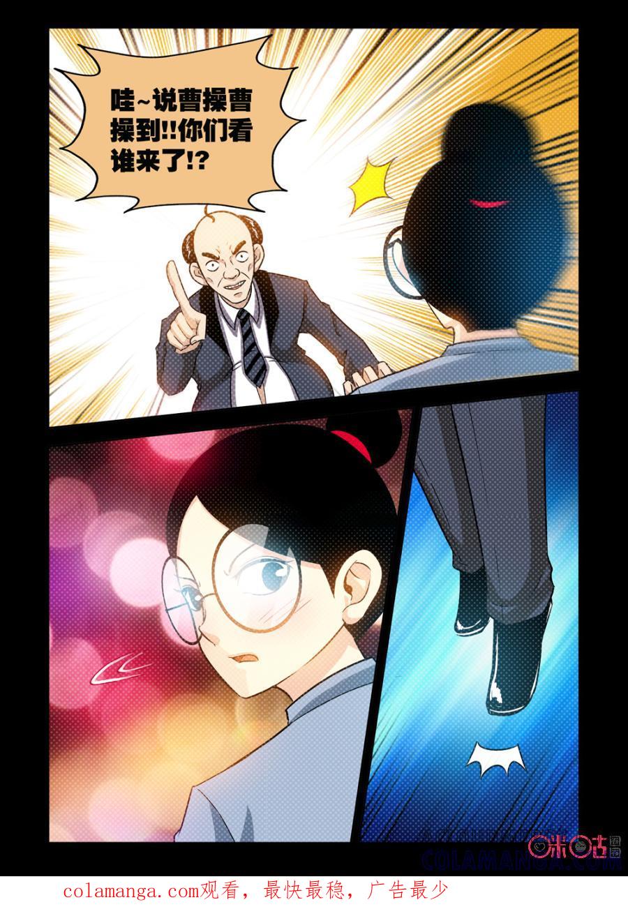 《魔王驾到》第124话：被渣男覆盖的命运下 第14页