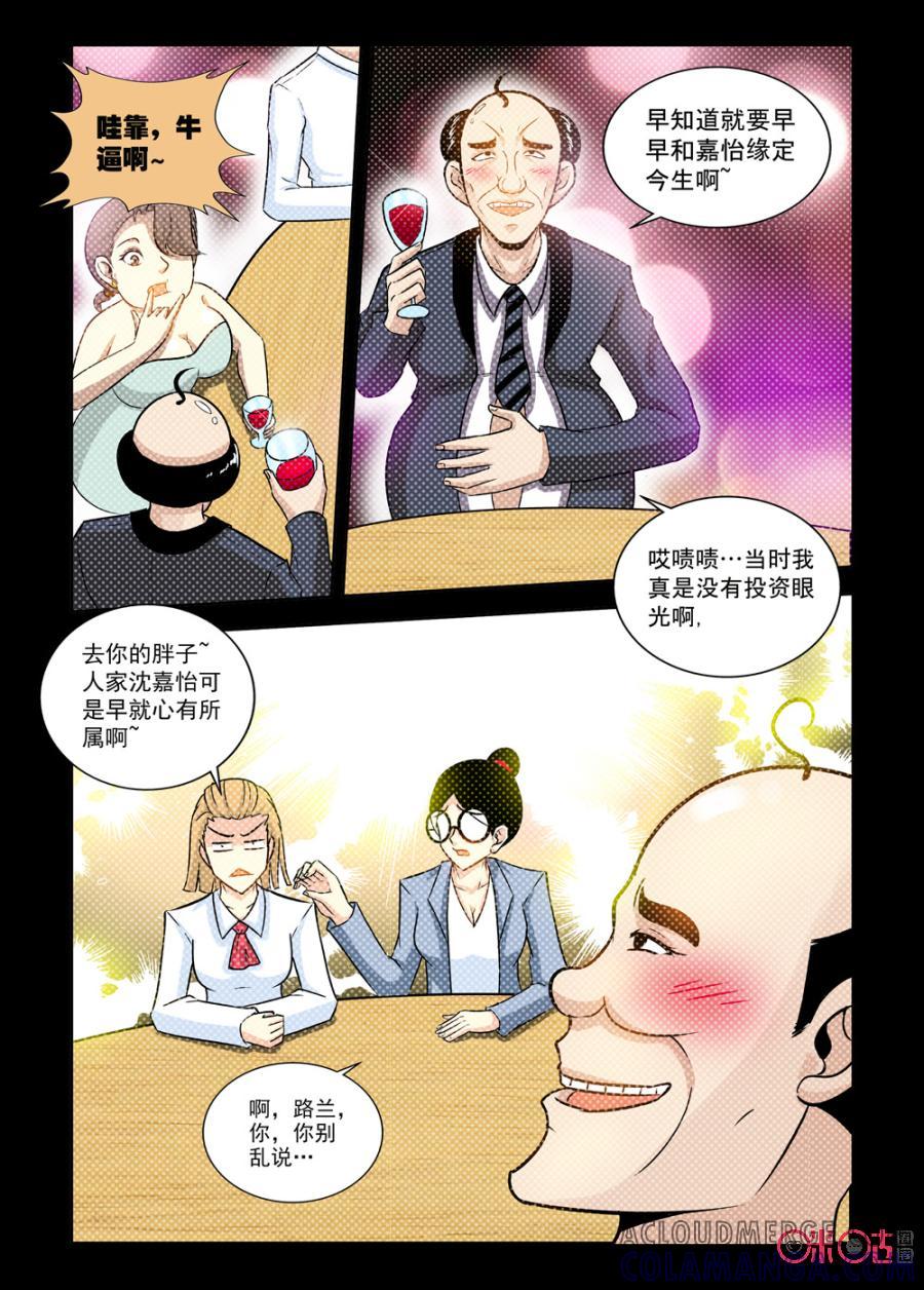 《魔王驾到》第124话：被渣男覆盖的命运下 第13页
