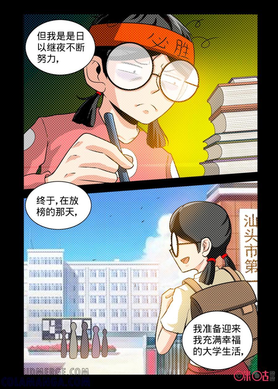 《魔王驾到》第124话：被渣男覆盖的命运下 第3页