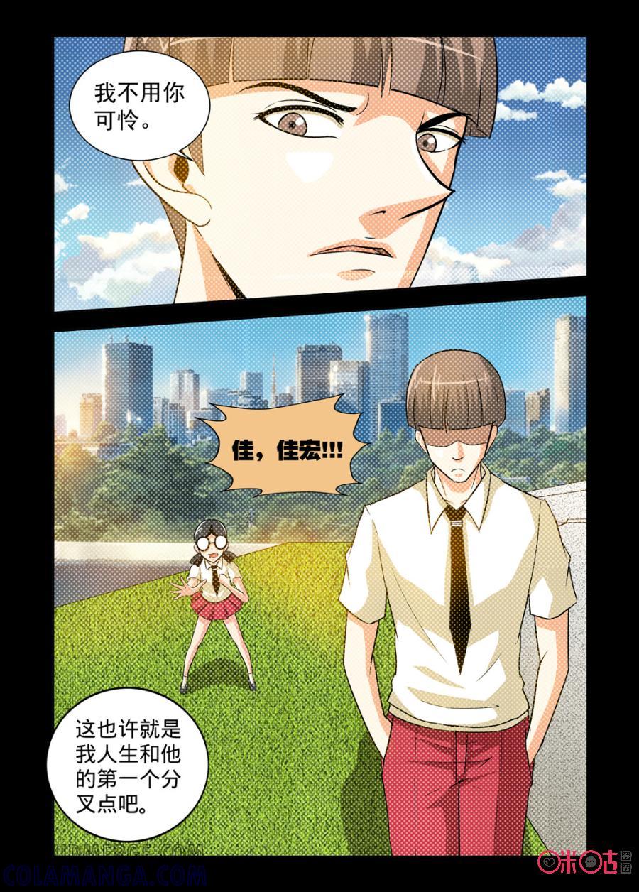 《魔王驾到》第124话：被渣男覆盖的命运下 第7页