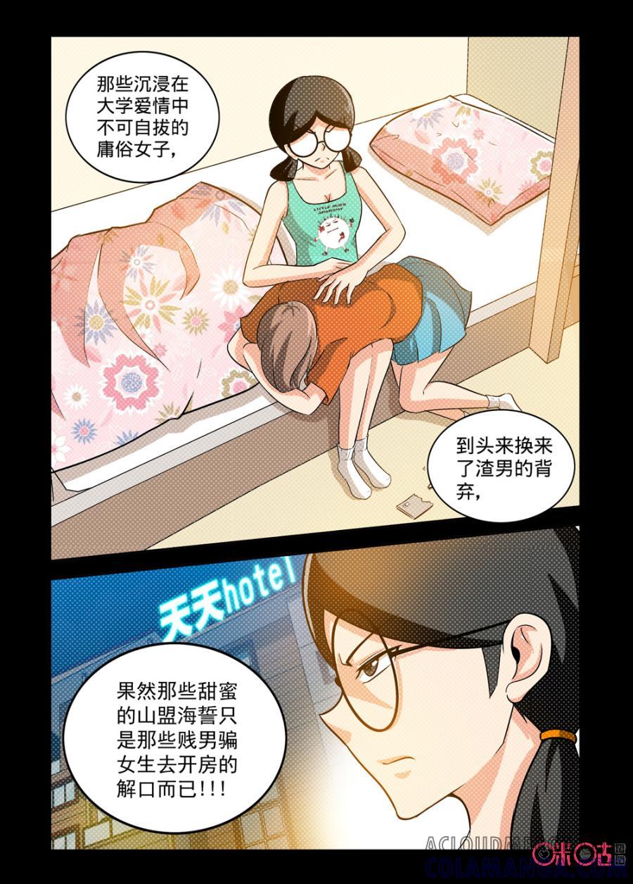 《魔王驾到》第124话：被渣男覆盖的命运下 第10页