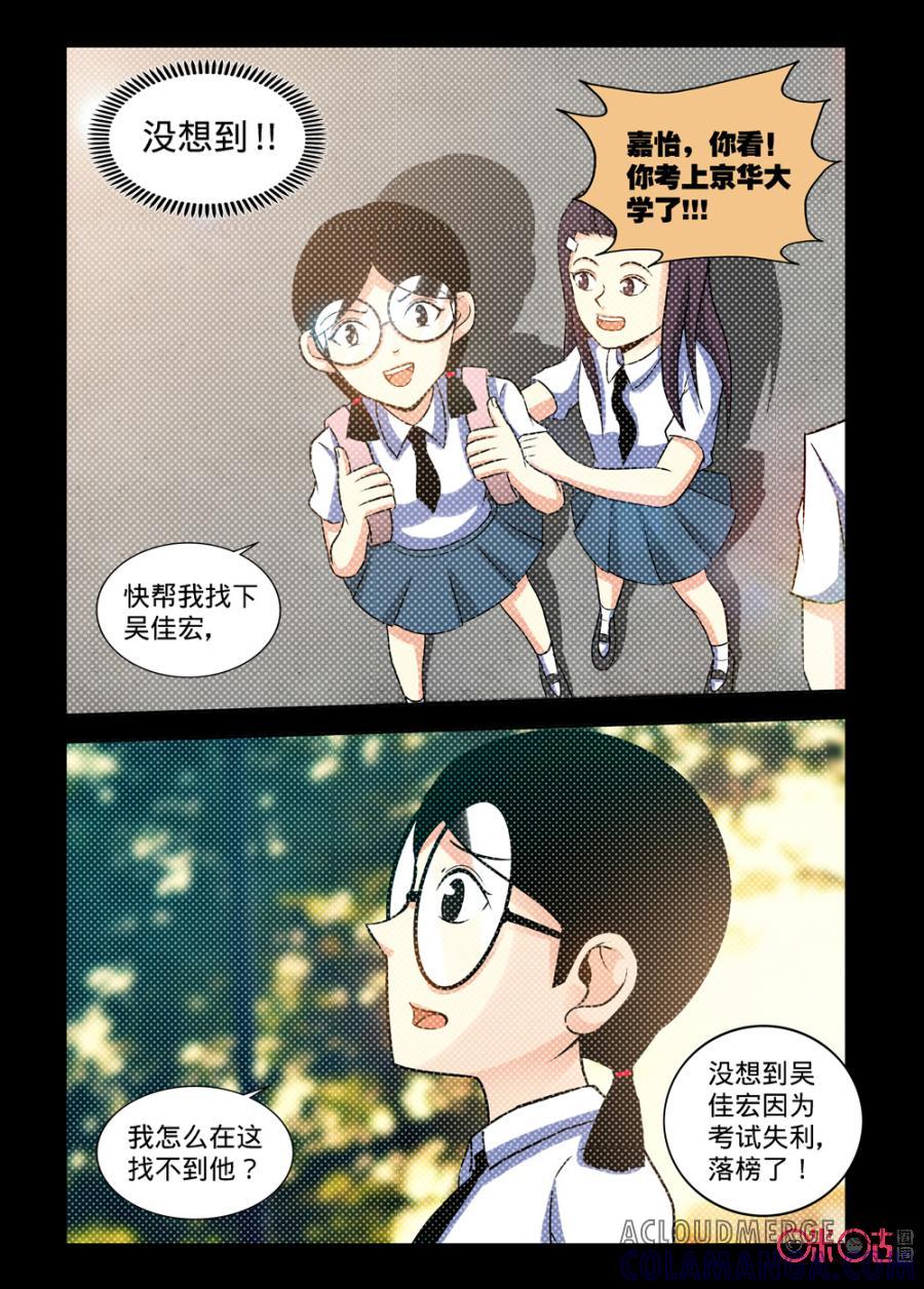 《魔王驾到》第124话：被渣男覆盖的命运下 第4页
