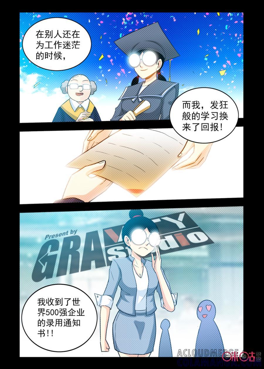 《魔王驾到》第124话：被渣男覆盖的命运下 第11页