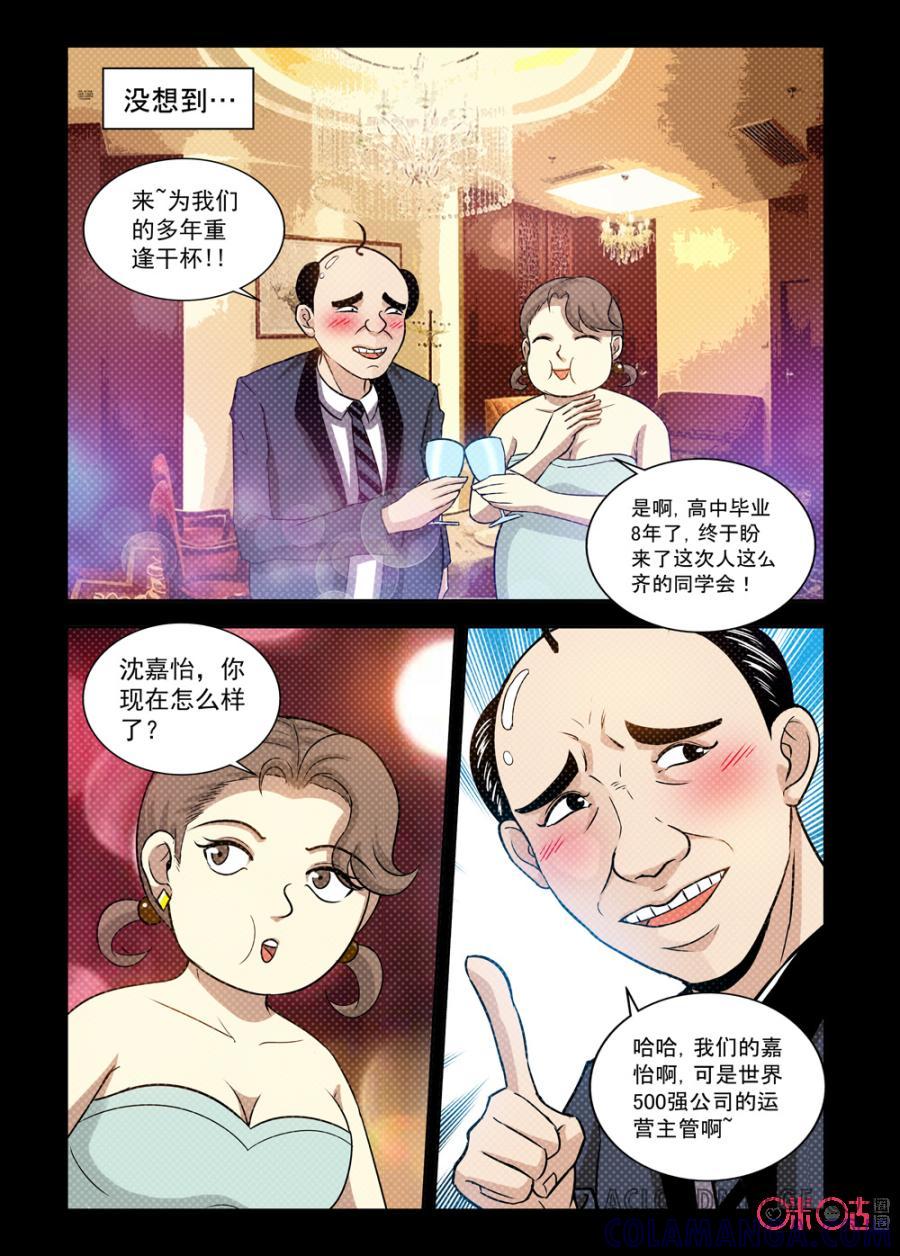 《魔王驾到》第124话：被渣男覆盖的命运下 第12页