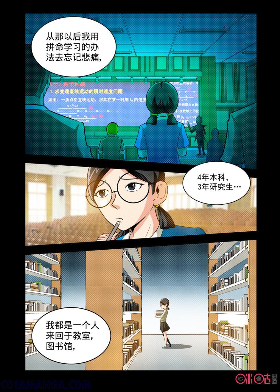 《魔王驾到》第124话：被渣男覆盖的命运下 第8页