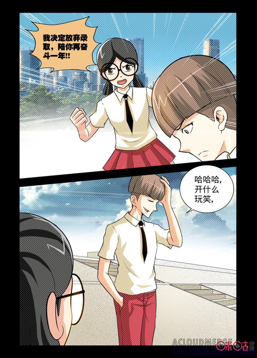《魔王驾到》第124话：被渣男覆盖的命运下 第6页