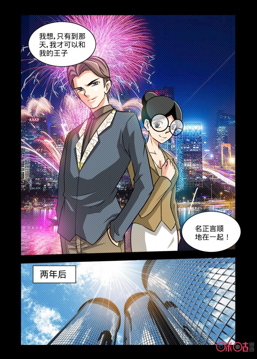 《魔王驾到》第125话：八年后的重逢上 第10页