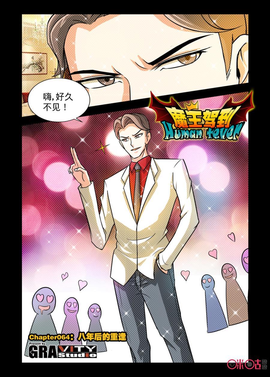 《魔王驾到》第125话：八年后的重逢上 第2页