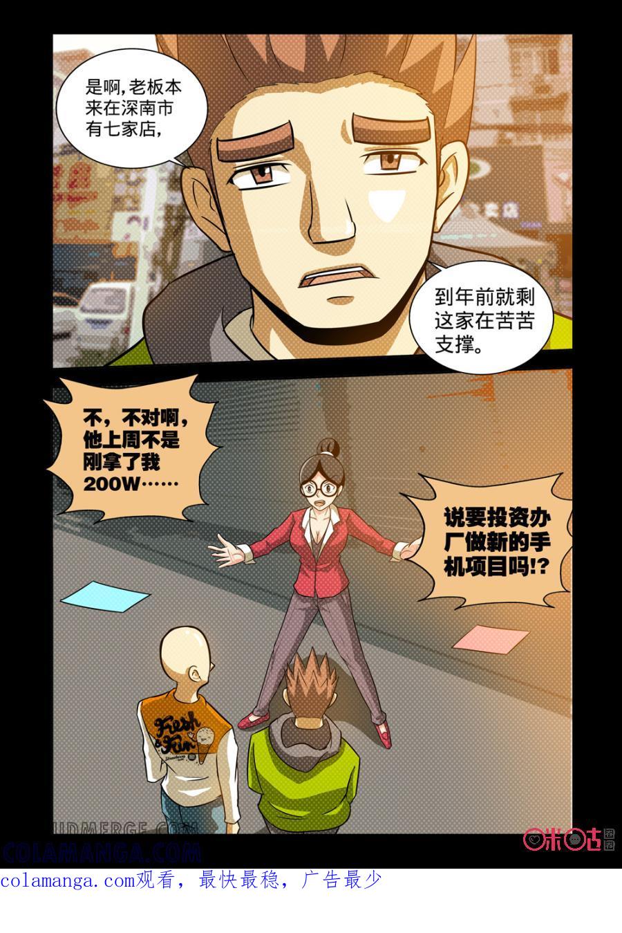 《魔王驾到》第125话：八年后的重逢上 第21页