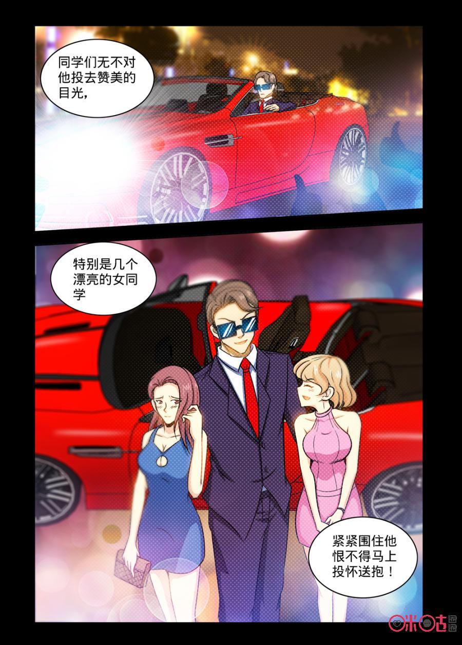《魔王驾到》第125话：八年后的重逢上 第6页