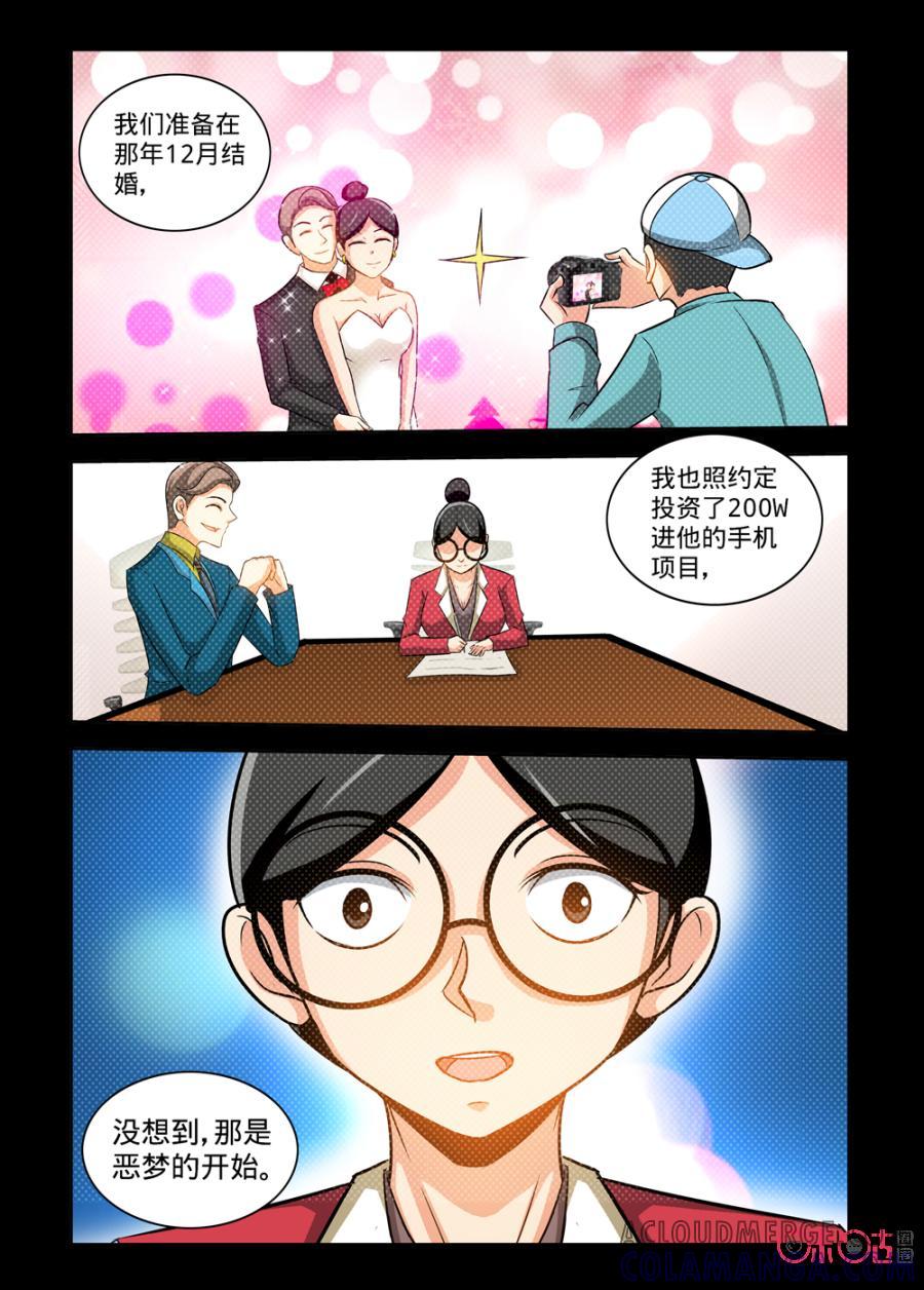 《魔王驾到》第125话：八年后的重逢上 第17页